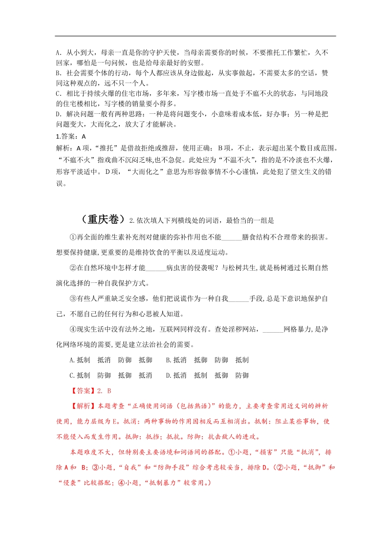 2015届高考语文一轮复习习题练：专题一 正确使用词语包括熟语1.doc_第2页