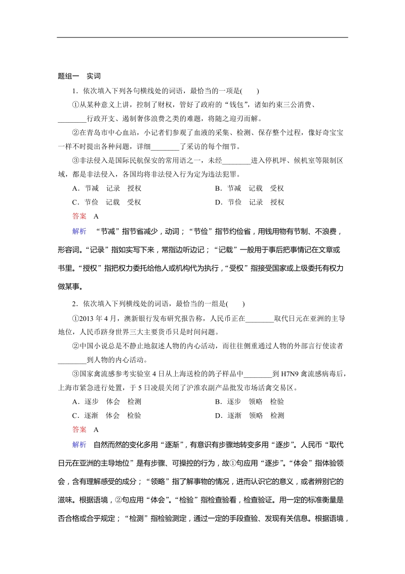 2015届高考语文一轮复习习题练：专题一 正确使用词语包括熟语1.doc_第3页