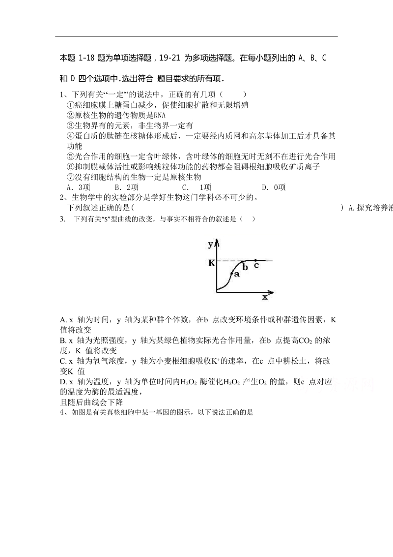 吉林省梅河口市第五中学2018届高三下学期第一次模拟考试理科综合生物试题 word版含答案.doc_第1页