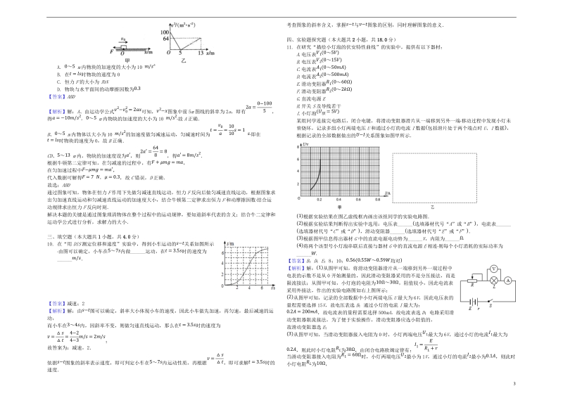 山东省乐陵市2018年高考物理三轮冲刺 专题能力提升 实验探究（含解析）.doc_第3页