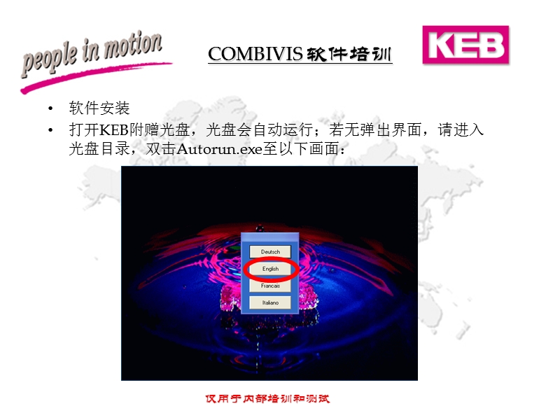 keb软件操作.ppt_第2页