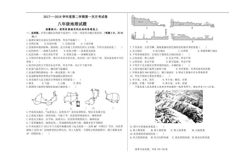 八年级第二学期第一次月考试卷.doc_第1页