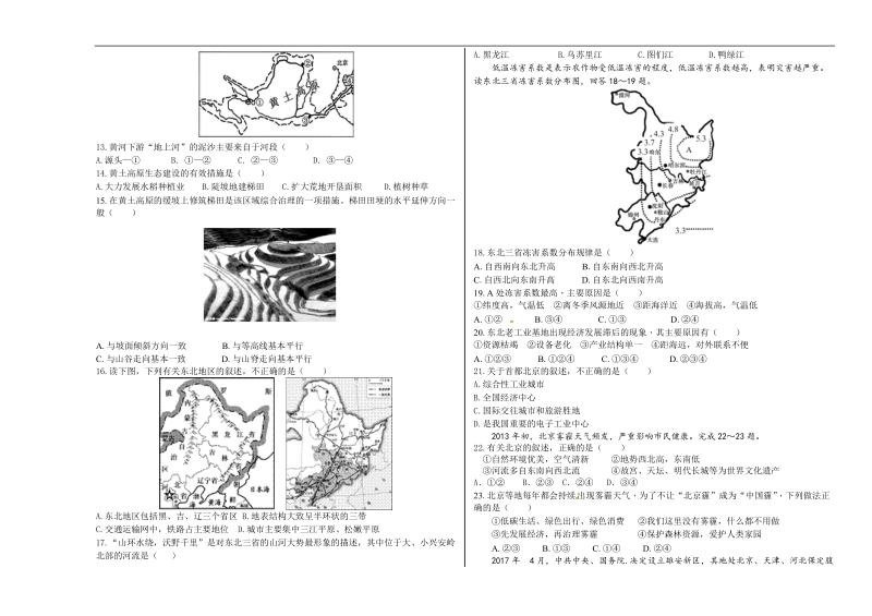 八年级第二学期第一次月考试卷.doc_第2页