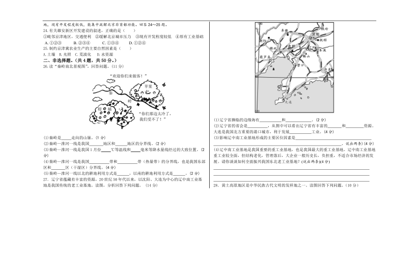 八年级第二学期第一次月考试卷.doc_第3页