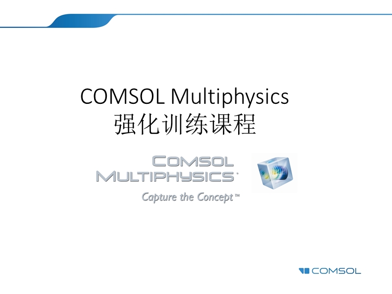 comosl-培训.pptx_第1页