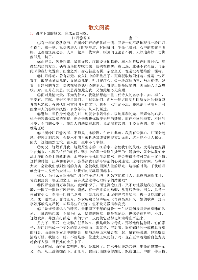 2016届高三一轮复习 散文阅读 单元测试1.doc_第1页