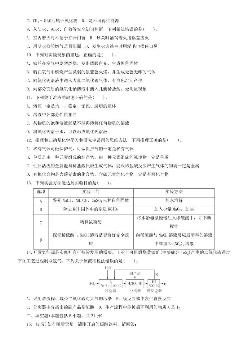 广东省2018年初中化学毕业生学业考试模拟试题1.doc_第2页