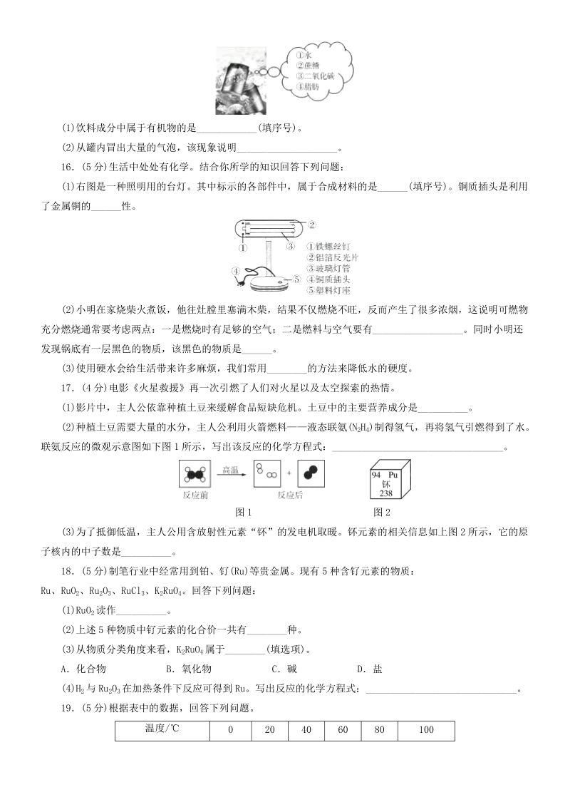 广东省2018年初中化学毕业生学业考试模拟试题1.doc_第3页