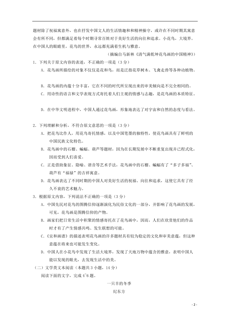 四川省广安、眉山、内江、遂宁2018届高三语文第二次诊断性考试试题.doc_第2页