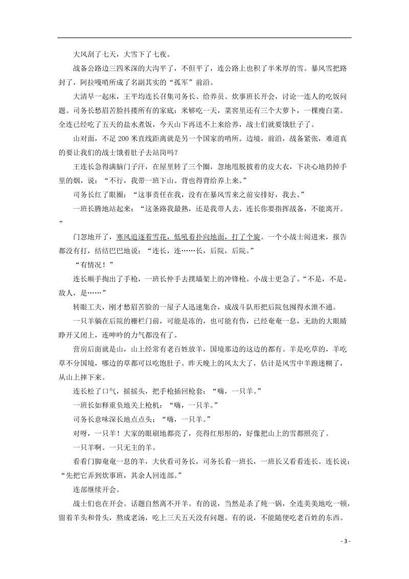 四川省广安、眉山、内江、遂宁2018届高三语文第二次诊断性考试试题.doc_第3页