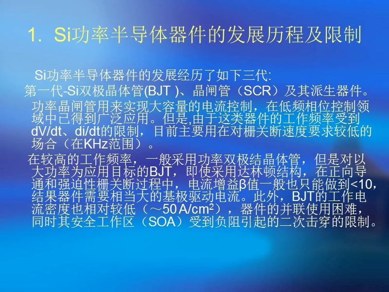 sic功率半导体器件的优势及发展前景.ppt_第3页