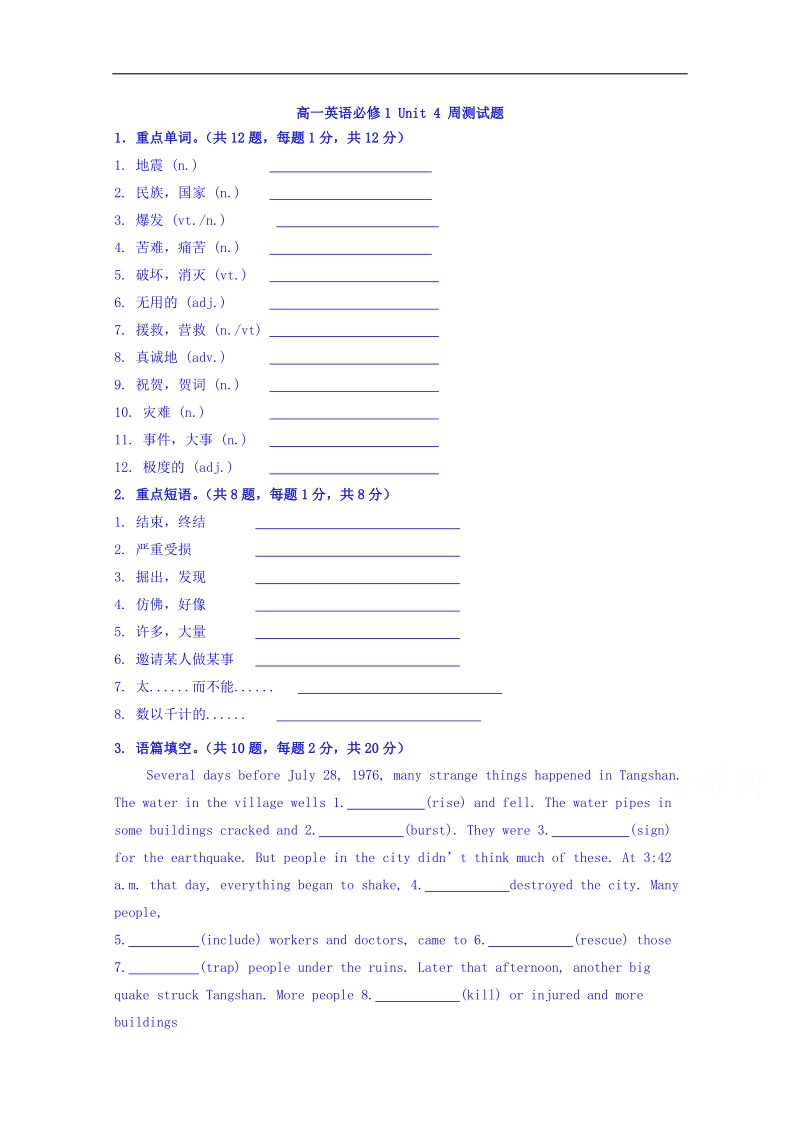 内蒙古通辽市开鲁县蒙古族中学人教新课标高中英语必修一unit4周测题 word版含答案.doc_第1页