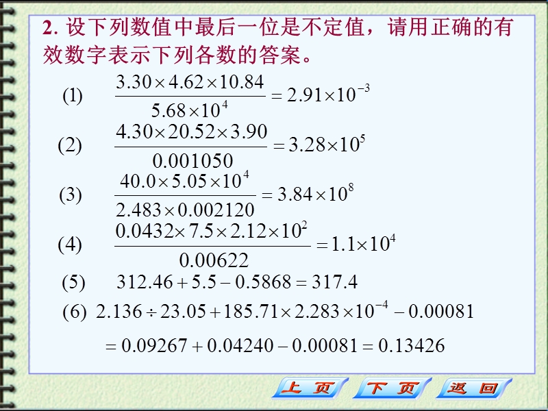 《无机及分析化学》15-18章习题答案.ppt_第2页