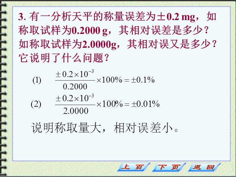 《无机及分析化学》15-18章习题答案.ppt_第3页