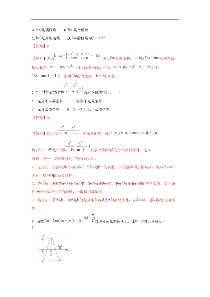 《ks5u解析》北京市石景山区2018届高三上学期期末考试数学（文）试题 word版含解析.doc_第2页