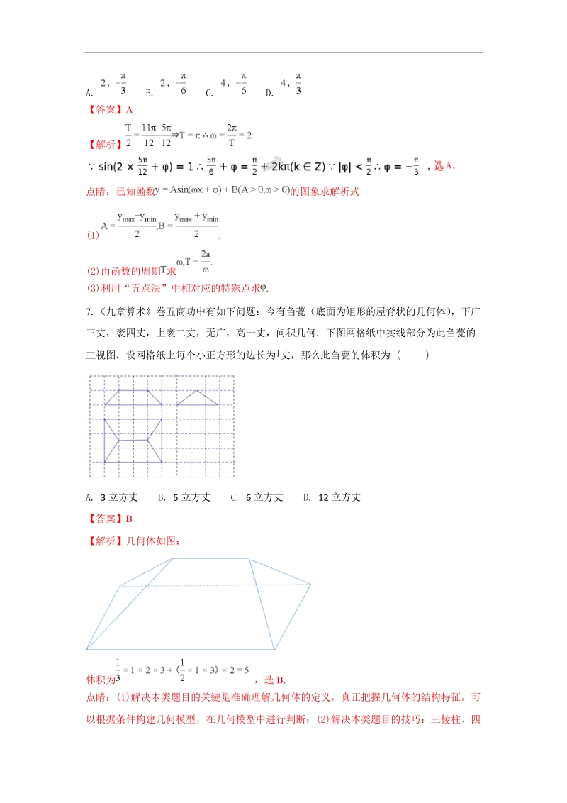 《ks5u解析》北京市石景山区2018届高三上学期期末考试数学（文）试题 word版含解析.doc_第3页