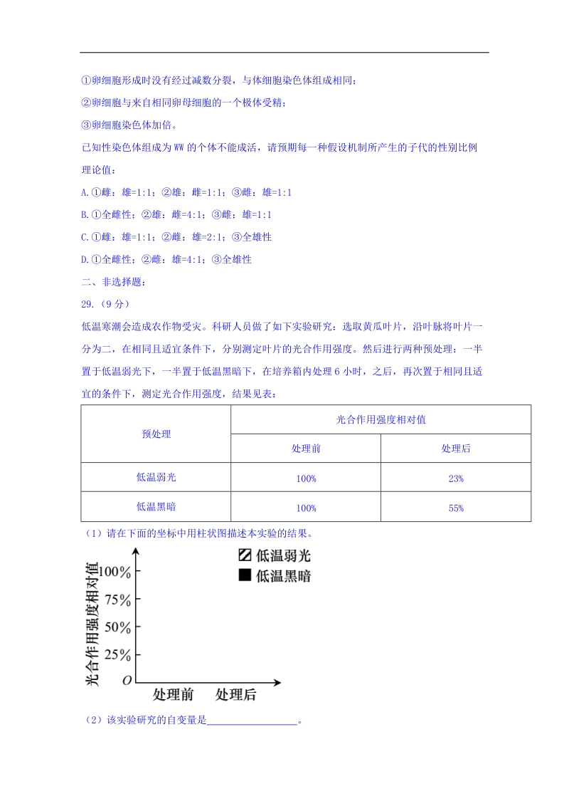 全国普通高等学校2018年招生统一调研考试理科综合能力测试生物试题 word版含答案.doc_第2页