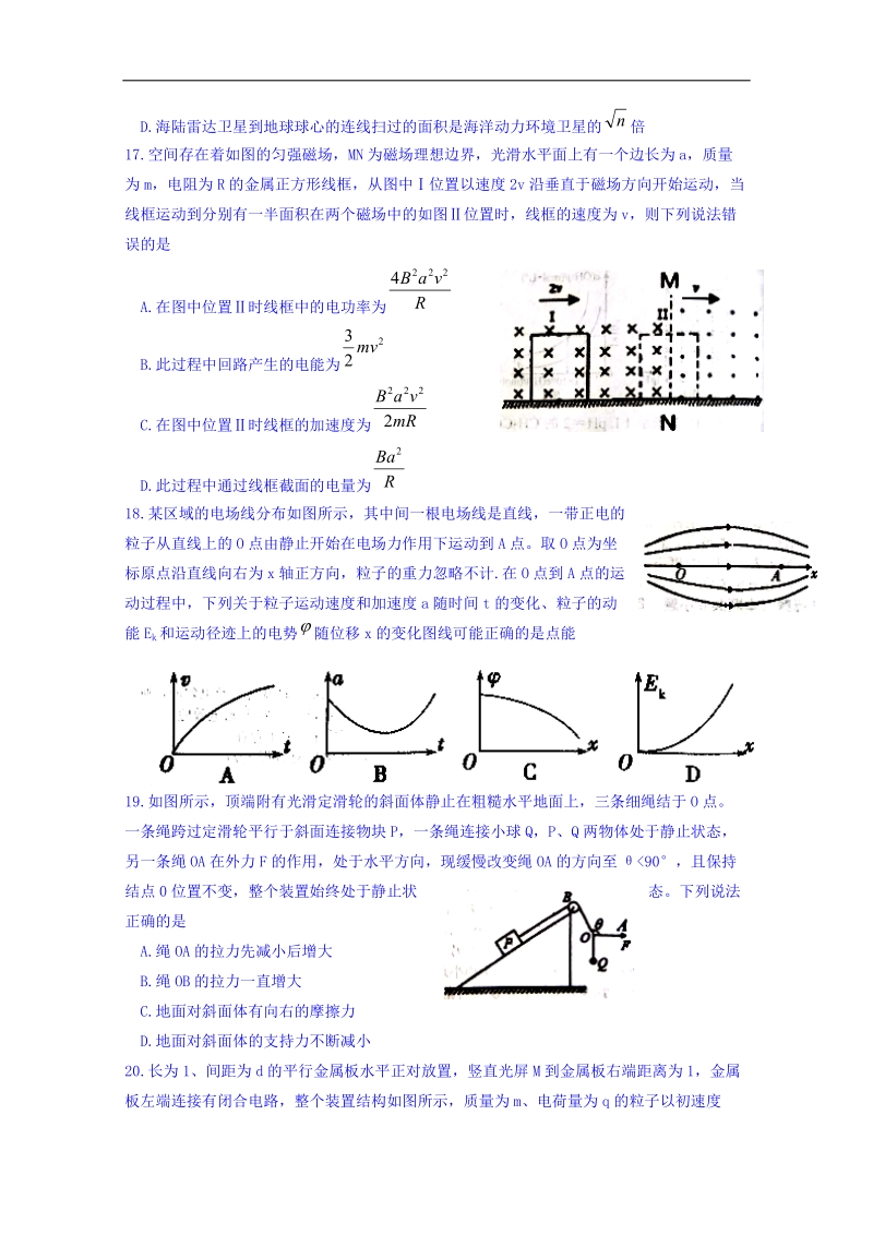 江西省上饶市2018届高三下学期第二次高考模拟理综物理试题 word版含答案.doc_第2页