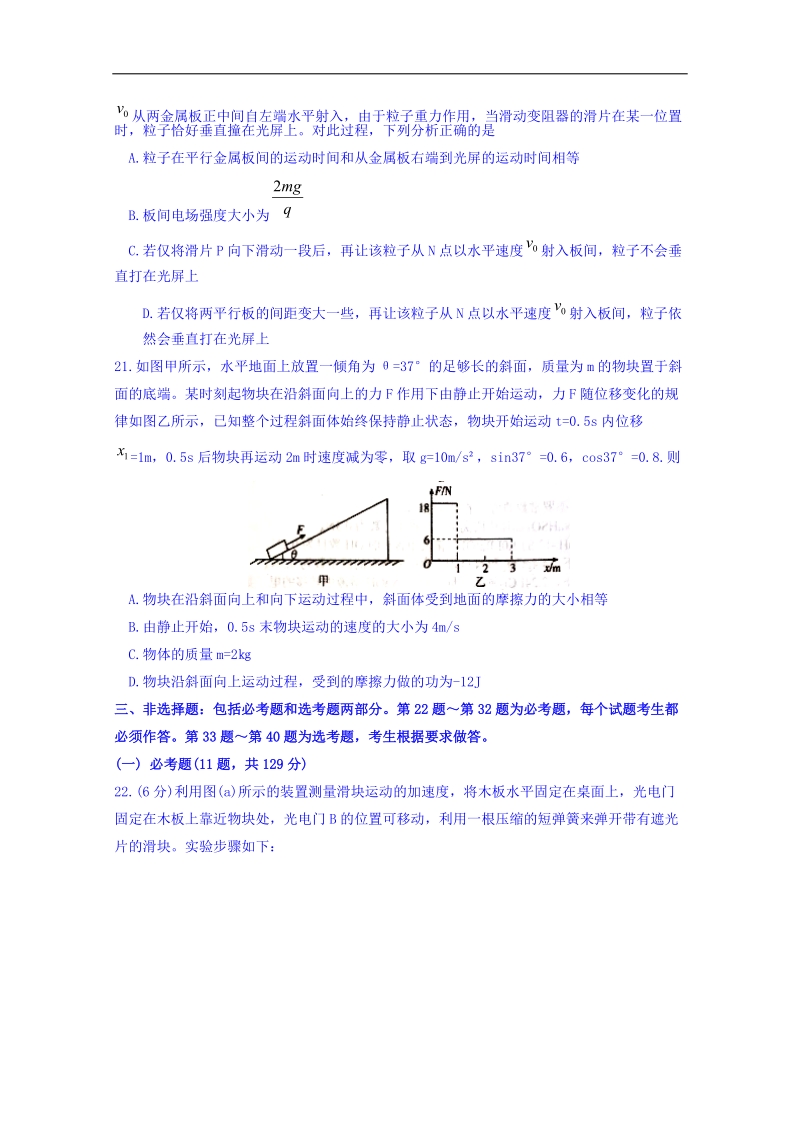 江西省上饶市2018届高三下学期第二次高考模拟理综物理试题 word版含答案.doc_第3页