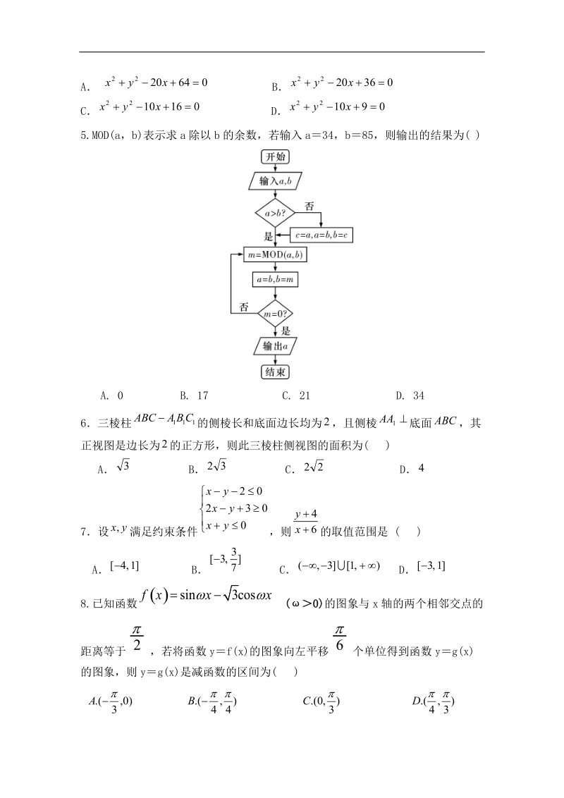 宁夏石嘴山市第三中学2018届高三下学期第一次模拟考试数学（理）试题 word版含答案.doc_第2页