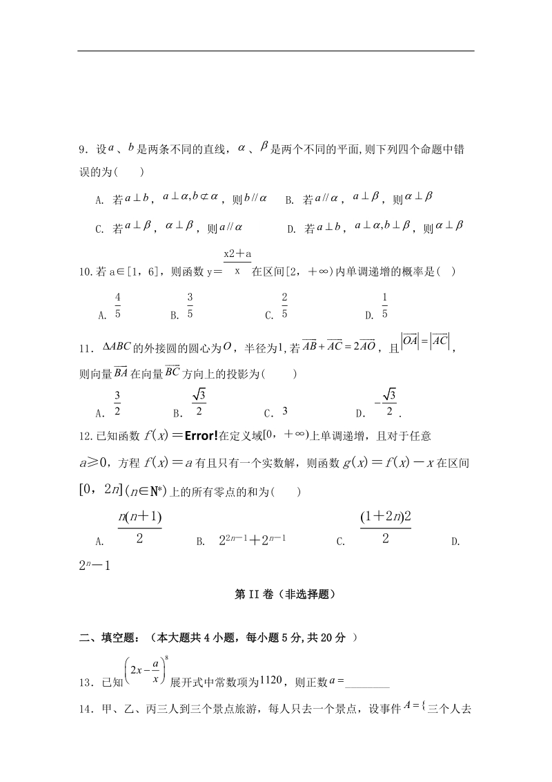 宁夏石嘴山市第三中学2018届高三下学期第一次模拟考试数学（理）试题 word版含答案.doc_第3页