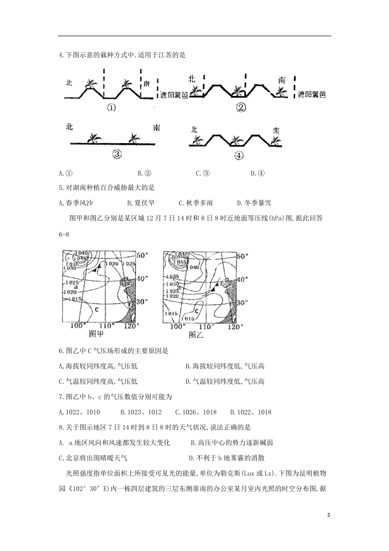 河南省八市学评2018届高三文综下学期第一次测评试题.doc_第2页