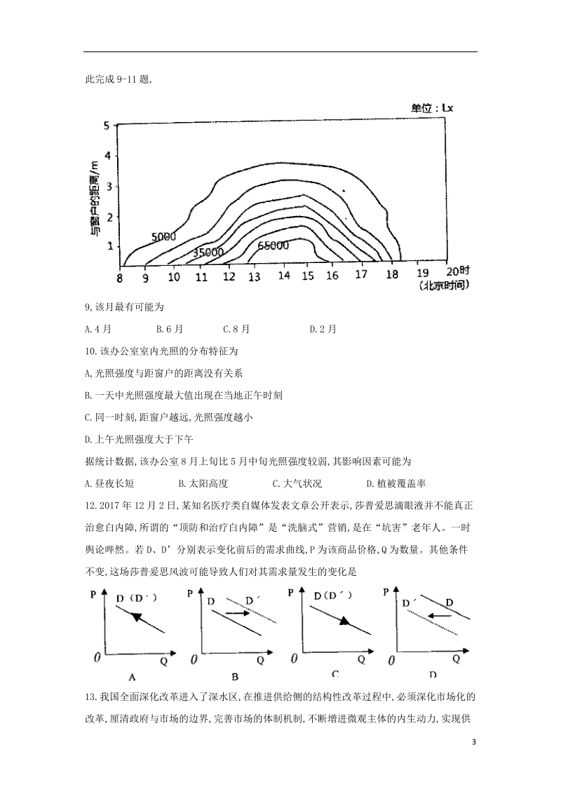 河南省八市学评2018届高三文综下学期第一次测评试题.doc_第3页