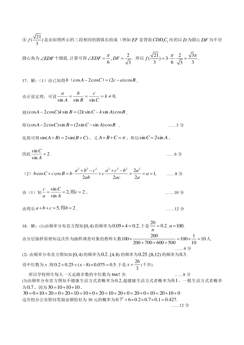 【全国百强校】四川省成都市第七中学2017届高三6月热身考试数学（文）答案.pdf_第3页