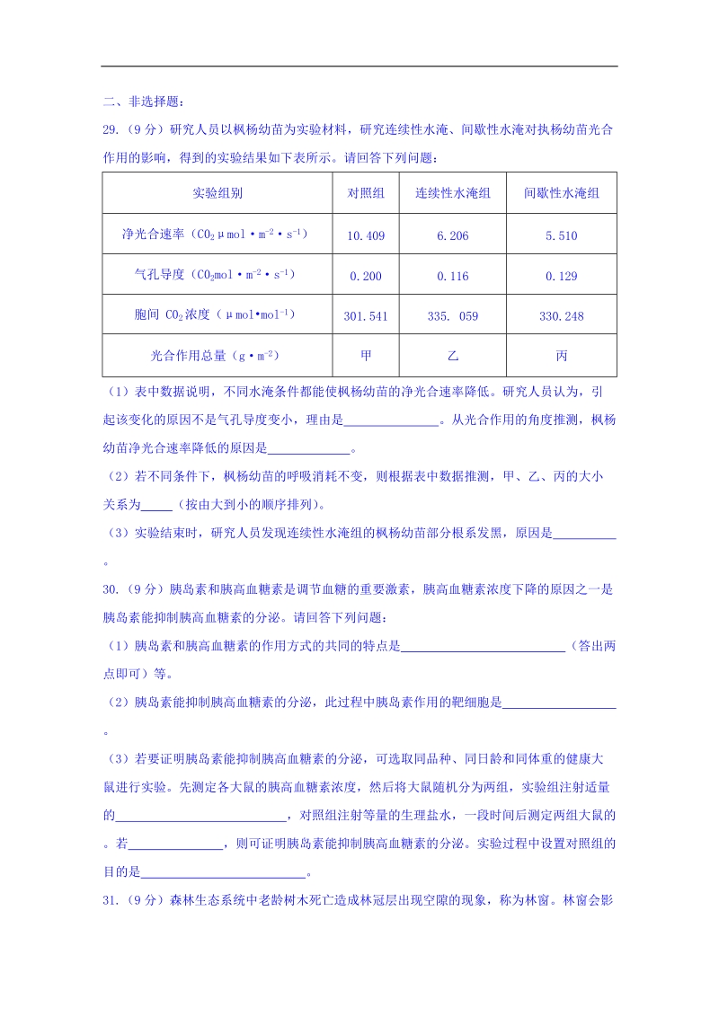 吉林省梅河口市第五中学2018届高三第五次月考生物试题 word版缺答案.doc_第3页