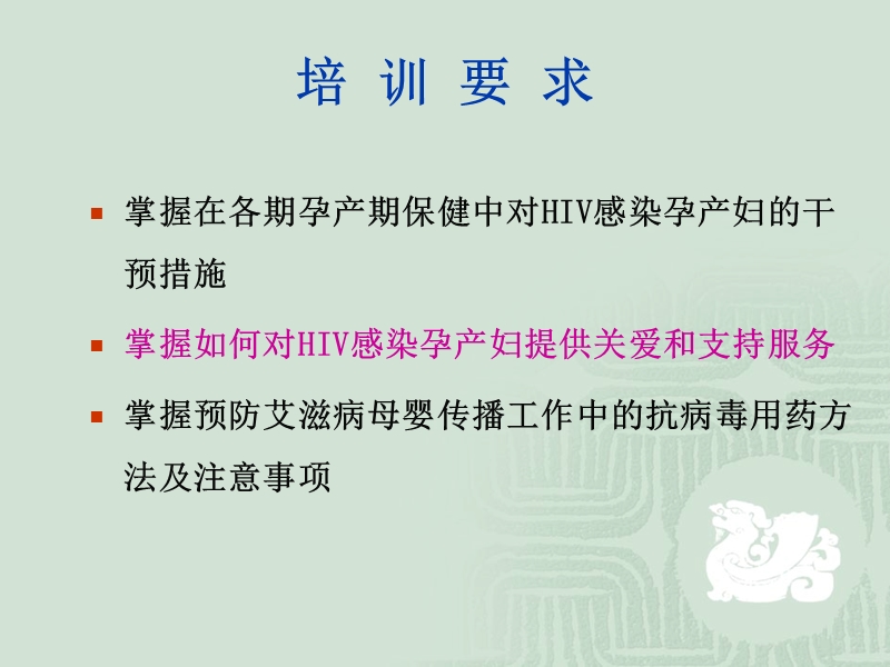 hiv感染孕产妇保健与干预.ppt_第2页