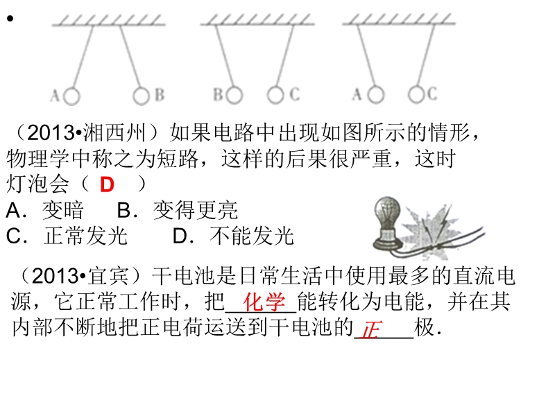 2014新人教版九年级物理《电流的测量》课件.ppt_第2页