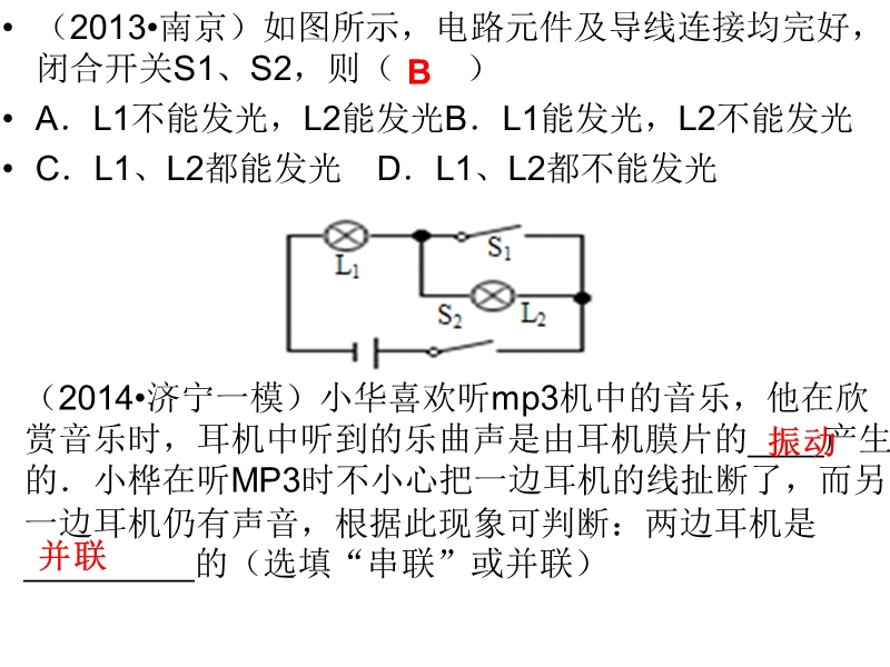 2014新人教版九年级物理《电流的测量》课件.ppt_第3页