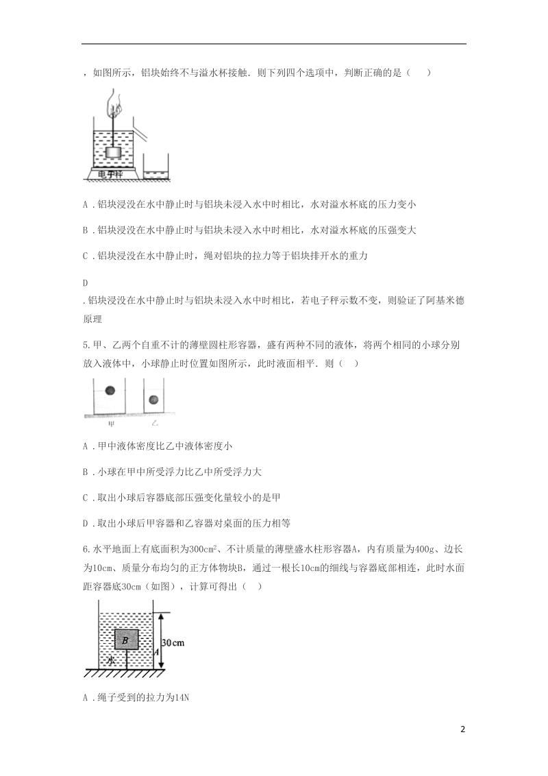 山东省济南市2018年中考物理真题汇编 压强和浮力（无答案）.doc_第2页