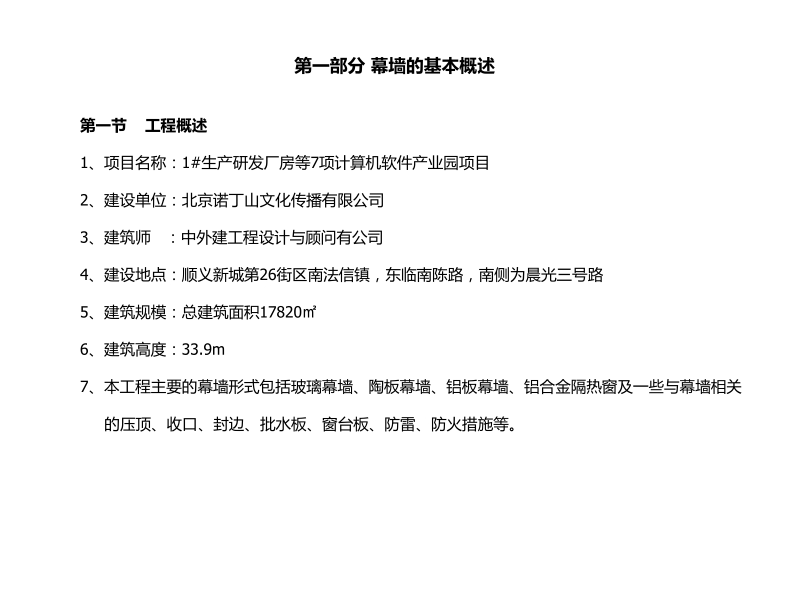 1#生产研发厂房等7项计算机软件产业园项目设计汇报方案.pptx_第3页