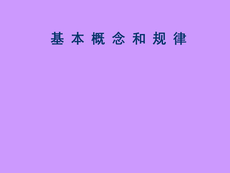 2009届高三第一轮复习课件——电磁感应现象楞次定律.ppt_第2页