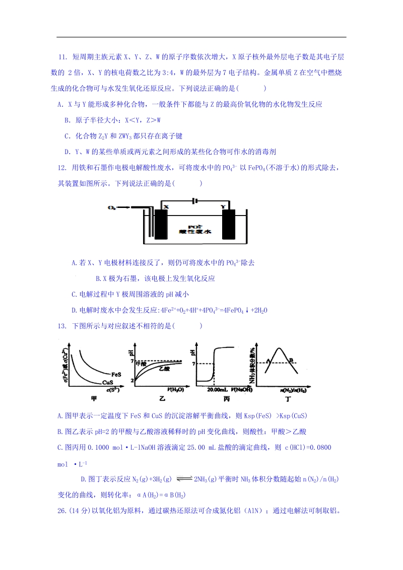 宁夏石嘴山市第三中学2018届高三下学期第一次模拟考试理综-化学试题 word版含答案.doc_第2页