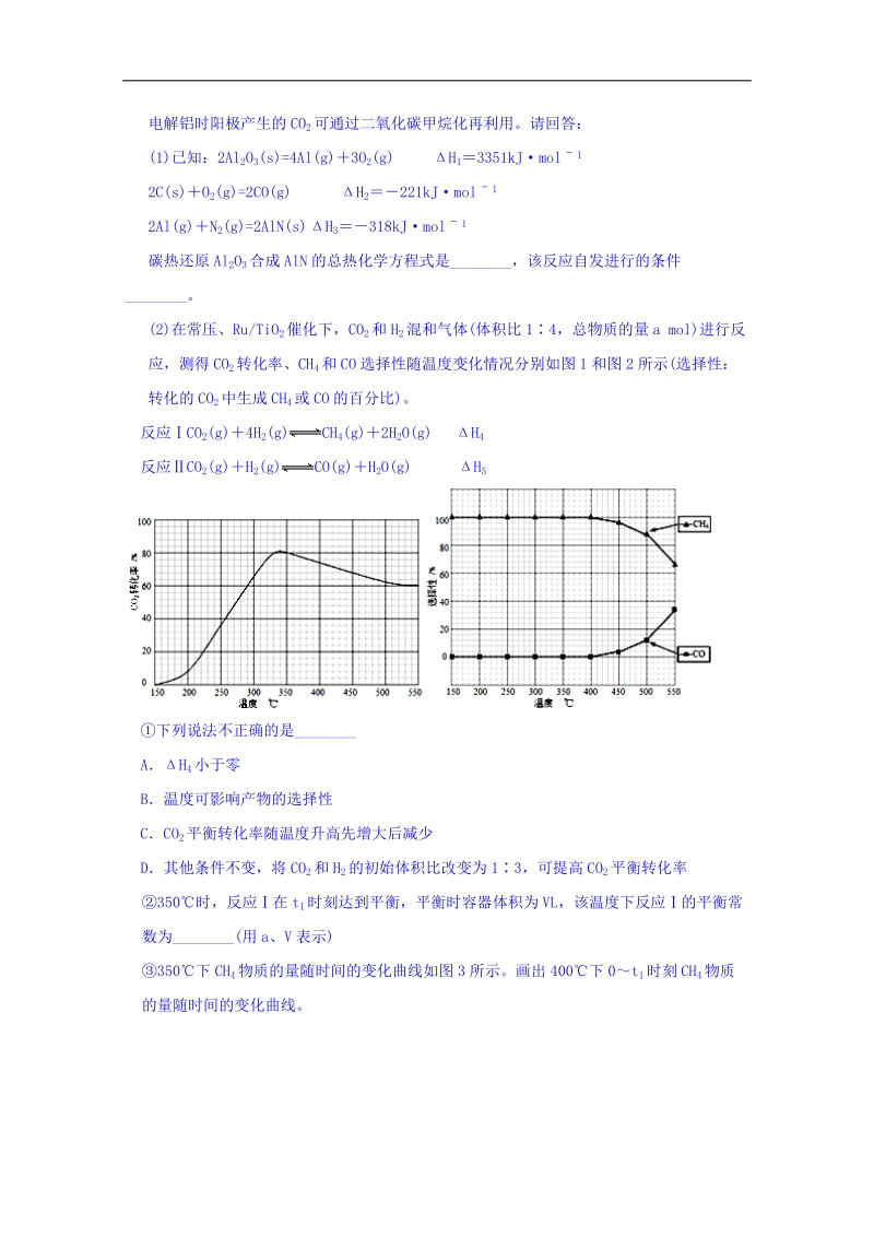 宁夏石嘴山市第三中学2018届高三下学期第一次模拟考试理综-化学试题 word版含答案.doc_第3页