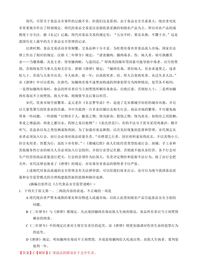 2015届高考语文一轮复习单元检测十八： 实用类文本阅读.doc_第3页