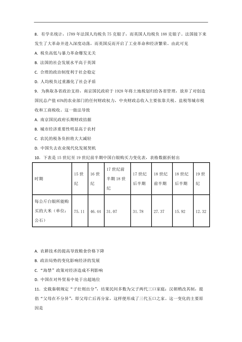 河北省定州中学2018届高中毕业班下学期第一次月考历史试题 word版含答案.doc_第3页