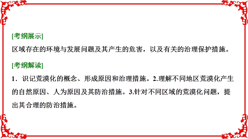 2018年高考地理一轮复习学案讲解第3部分第10章第1讲荒漠化的桅与治理—以我国西北地区为例.ppt_第2页