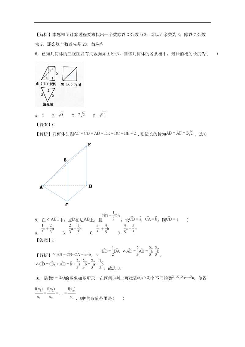 《ks5u解析》河南省南阳市第一中学2018届高三第九次考试数学（文）试题 word版含解析.doc_第3页