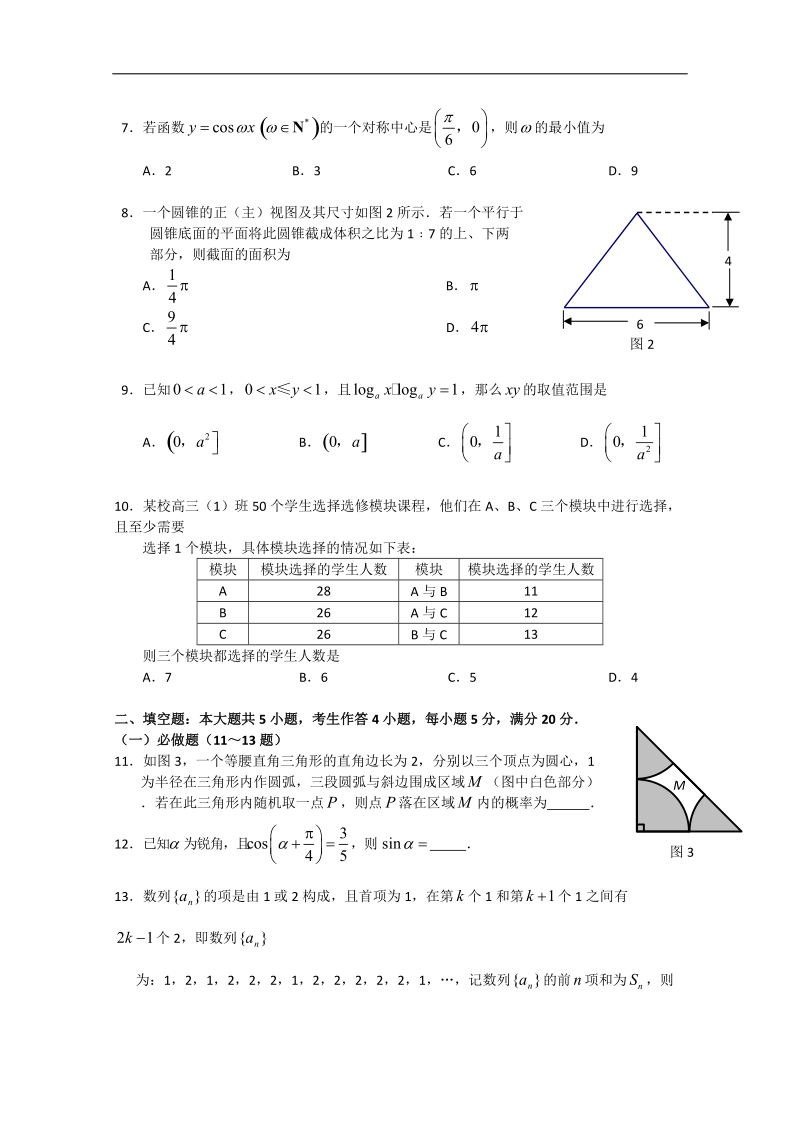 《ks5u首发》广东省广州市普通高中学校2018届高考高三数学3月月考模拟试题 01 word版含答案.doc_第2页