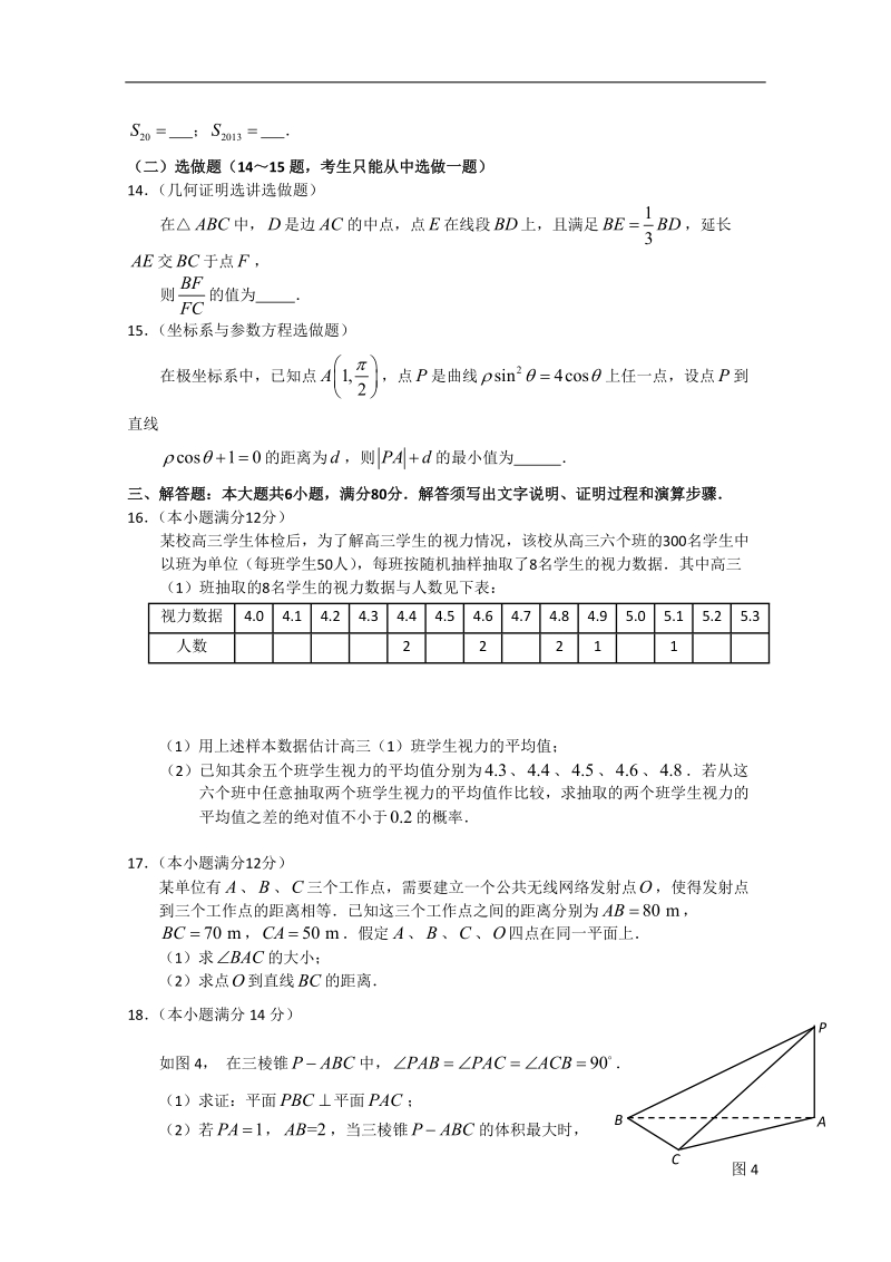 《ks5u首发》广东省广州市普通高中学校2018届高考高三数学3月月考模拟试题 01 word版含答案.doc_第3页