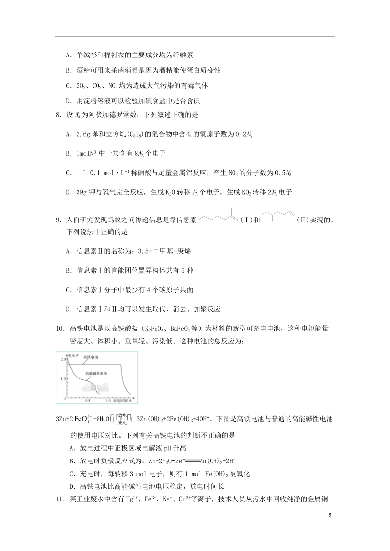 内蒙古赤峰二中2018届高三理综下学期第二次月考试题.doc_第3页