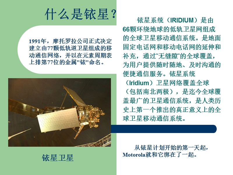 “铱星计划”失败案例分析.ppt_第2页