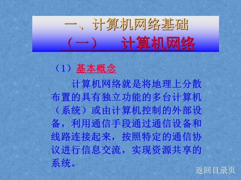 internet基础及应用课件.ppt_第2页