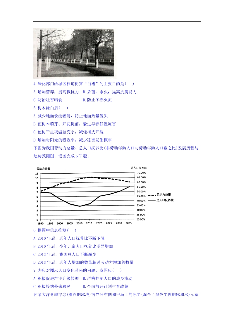 宁夏六盘山高级中学2018届高三下学期第一次模拟考试文综地理试题 word版含答案.doc_第2页