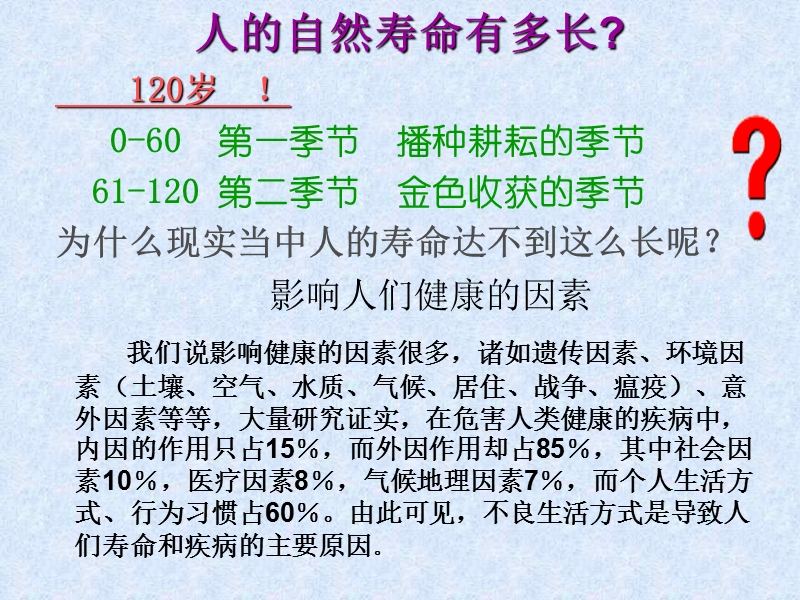 2015年新人教版八年级生物下册-第八单元-第三章--第二节-选择健康的生活方式.ppt_第2页