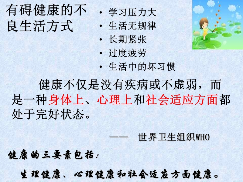 2015年新人教版八年级生物下册-第八单元-第三章--第二节-选择健康的生活方式.ppt_第3页