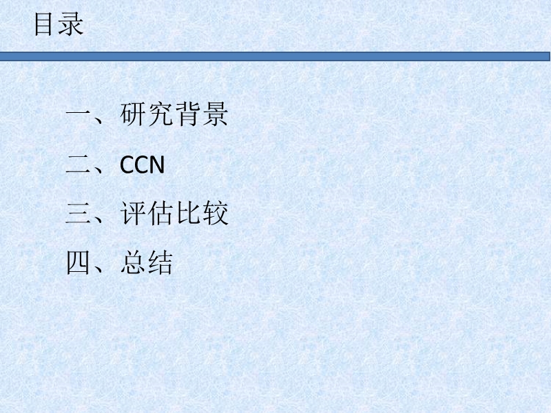 icn在社交网络中的应用.ppt_第2页